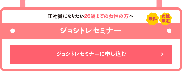 ジョシトレセミナー