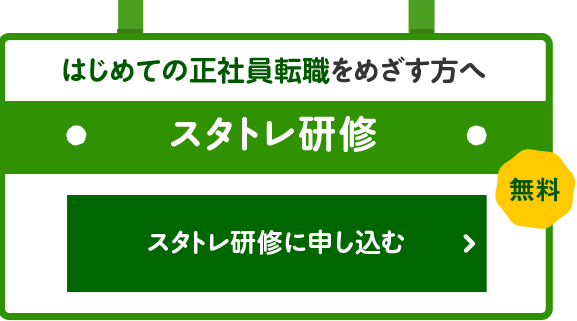 スタトレ研修