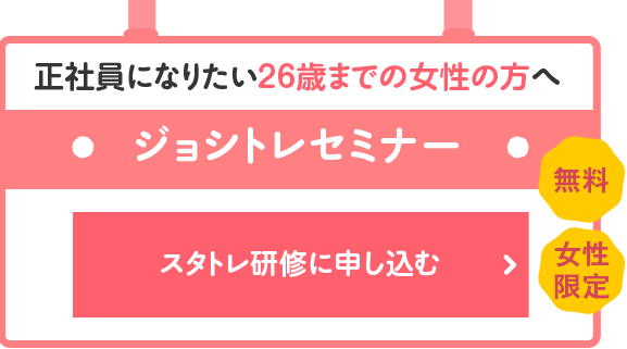 ジョシトレセミナー