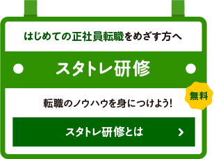 スタトレセミナ