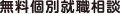カウンセリング