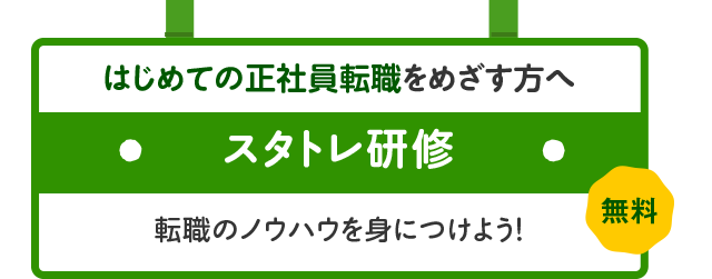 スタトレセミナー
